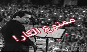 محمد معتمدی ممنوع الکار نیست