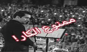 محمد معتمدی ممنوع الکار نیست