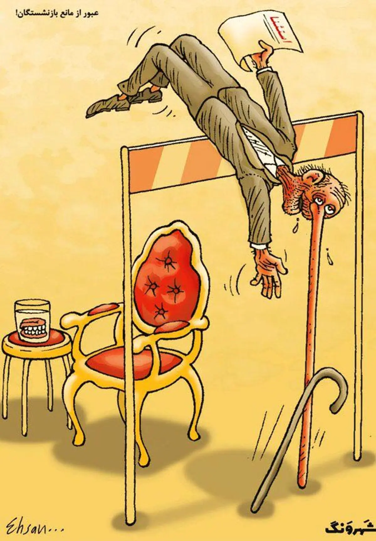 جدیدترین شیوه دور زدن قانون بازنشستگی!