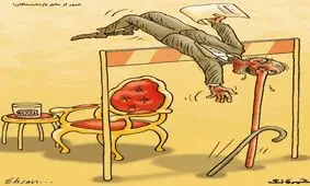 جدیدترین شیوه دور زدن قانون بازنشستگی!
