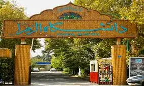 رییس دانشگاه الزهرا: زمین‌های اطراف دانشگاه متعلق به ماست / ساکنین تا یک ماه فرصت تخلیه دارند