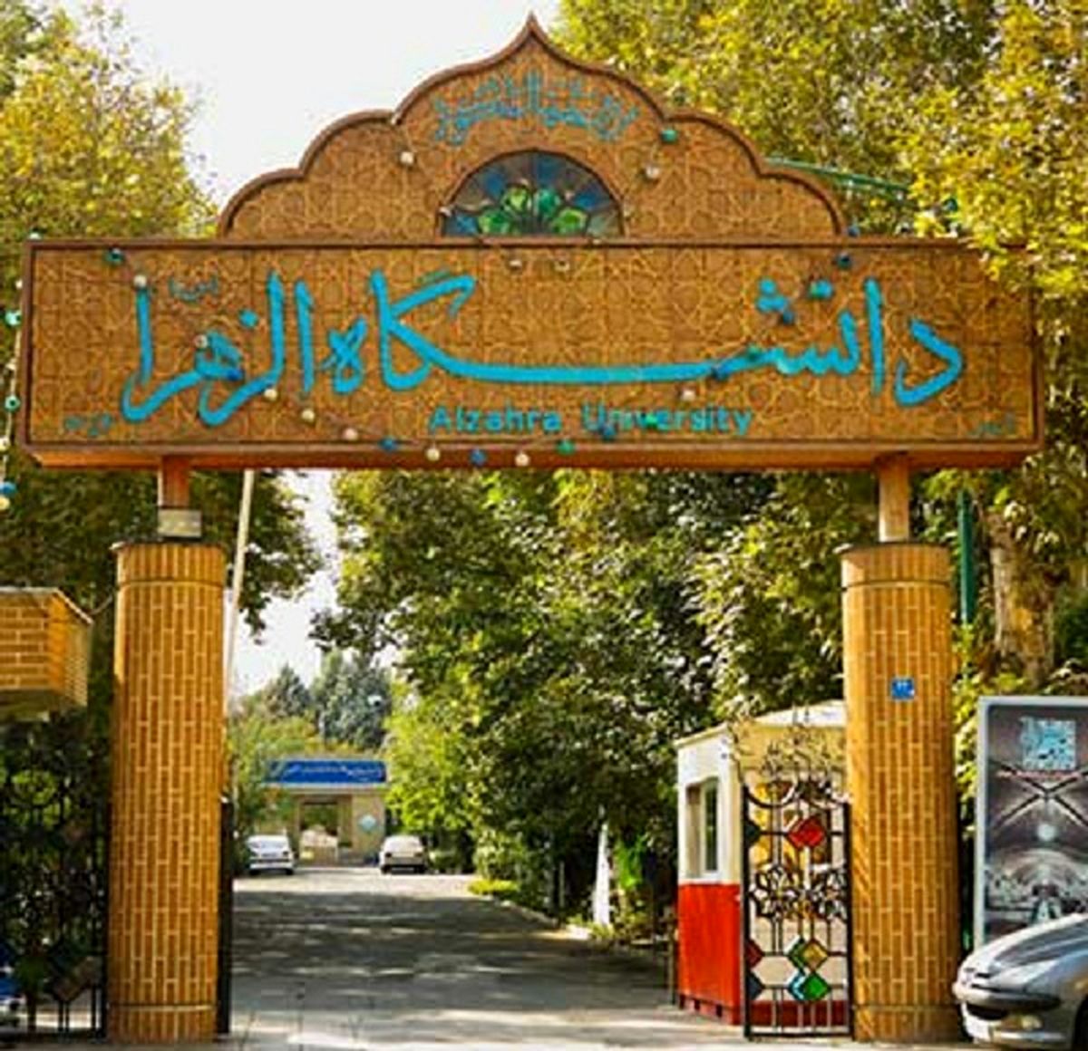رییس دانشگاه الزهرا: زمینهای اطراف دانشگاه متعلق به ماست / ساکنین تا یک ماه فرصت تخلیه دارند