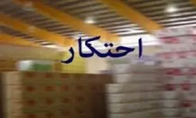 کشف بیش از ۹۵ هزار عدد تجهیزات پزشکی احتکار شده در کرمانشاه