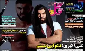 روزنامه‌های ورزشی یکشنبه ۲۵ شهریور