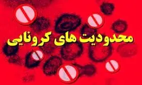 پیشنهاد اعمال کنترل ویژه کرونایی بر ۹ گروه شغلی