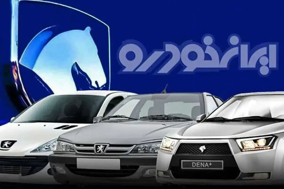 آغاز ثبت نام ۲۵ هزار خودروی ایران خودرو از امروز