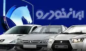 آغاز ثبت نام ۲۵ هزار خودروی ایران خودرو از امروز