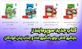 بازنگری کامل برای یادگیری شاد و جذاب زبان کودکان