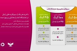 ارائه خدمات رایتل در سی و چهارمین نمایشگاه بین‌المللی کتاب