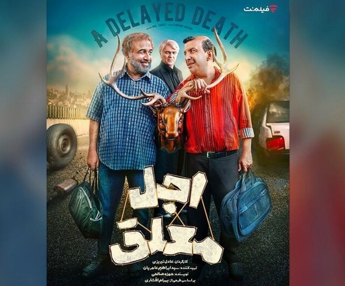 آغاز سریال جدید رضا عطاران، عباس جمشیدیفر و بهزاد خلج