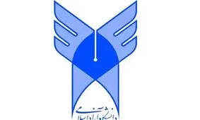 سامانه جدیدی برای اعلام نتایج آزمون سراسری دانشگاه آزاد ایجاد شد