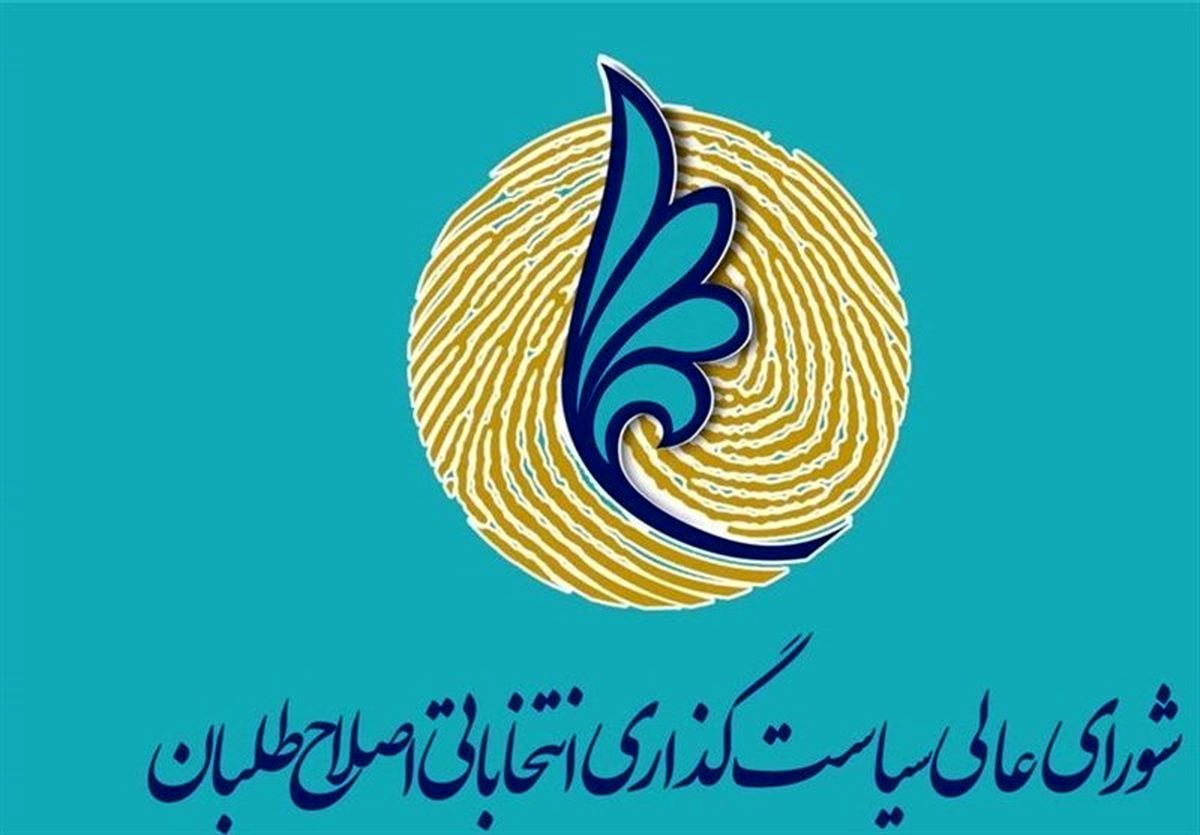 دلایل لغو جلسه دوم شورای سیاستگذاری اصلاح طلبان چه بود؟