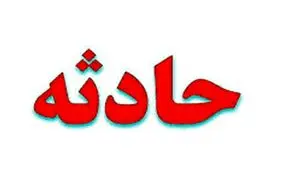 مرگ دلخراش مامور اداره مخابرات در زابل
