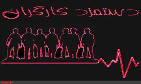 کارگران در انتظار ترمیمِ ۸۰۰ هزارتومانی دستمزد/با کارگران مثل افراد تحت پوشش بهزیستی برخورد نشود/اهمال در برگزاری جلسات شورای عالی کار