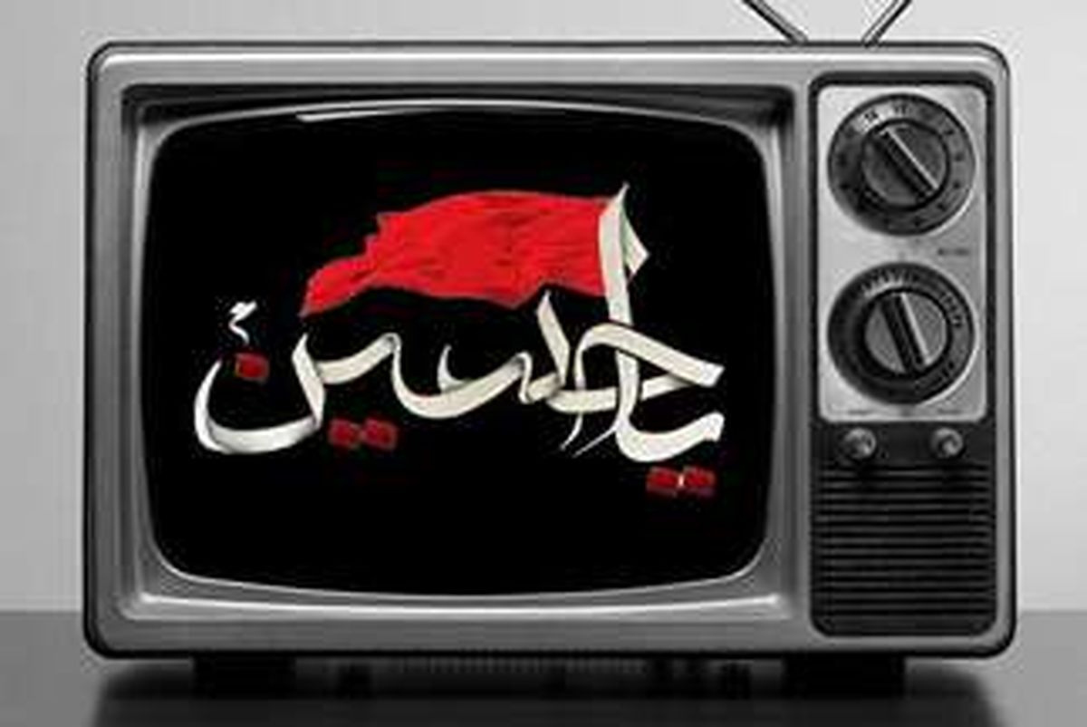 فیلم‌های سینمایی تلویزیون در تاسوعا و عاشورای حسینی