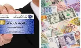 هشدار به بانک مرکزی؛ کارتهای بازرگانی یک بار مصرف در کمین صادرات