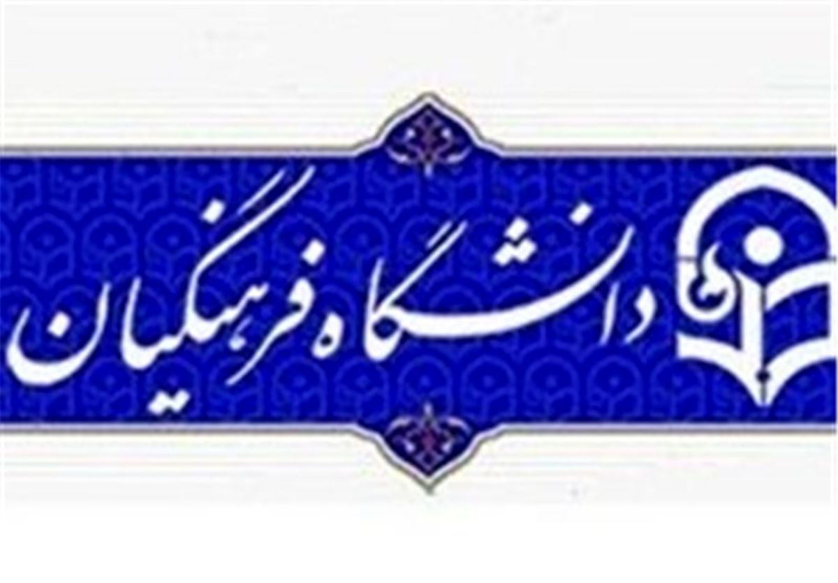 مشکل دانشجومعلمان ۹۷ در ابتدای راه/چرا شهر محل تحصیل داوطلبان جابهجا شد؟