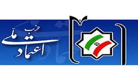 حزب «اعتماد ملی» دو تکه شد