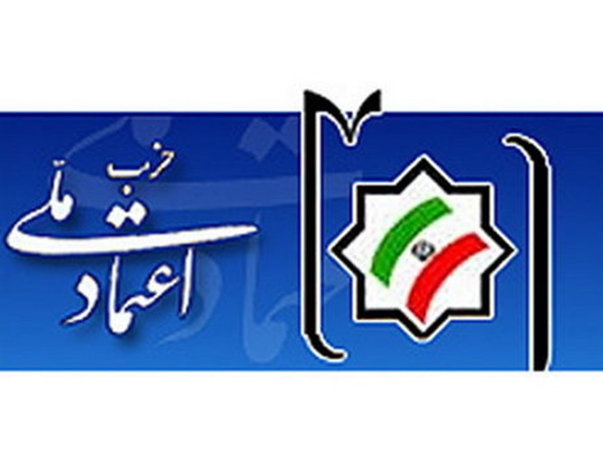 حزب «اعتماد ملی» دو تکه شد