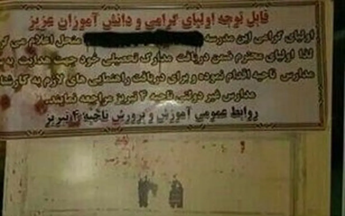انحلال یک مدرسه در تبریز با رأی دادگاه