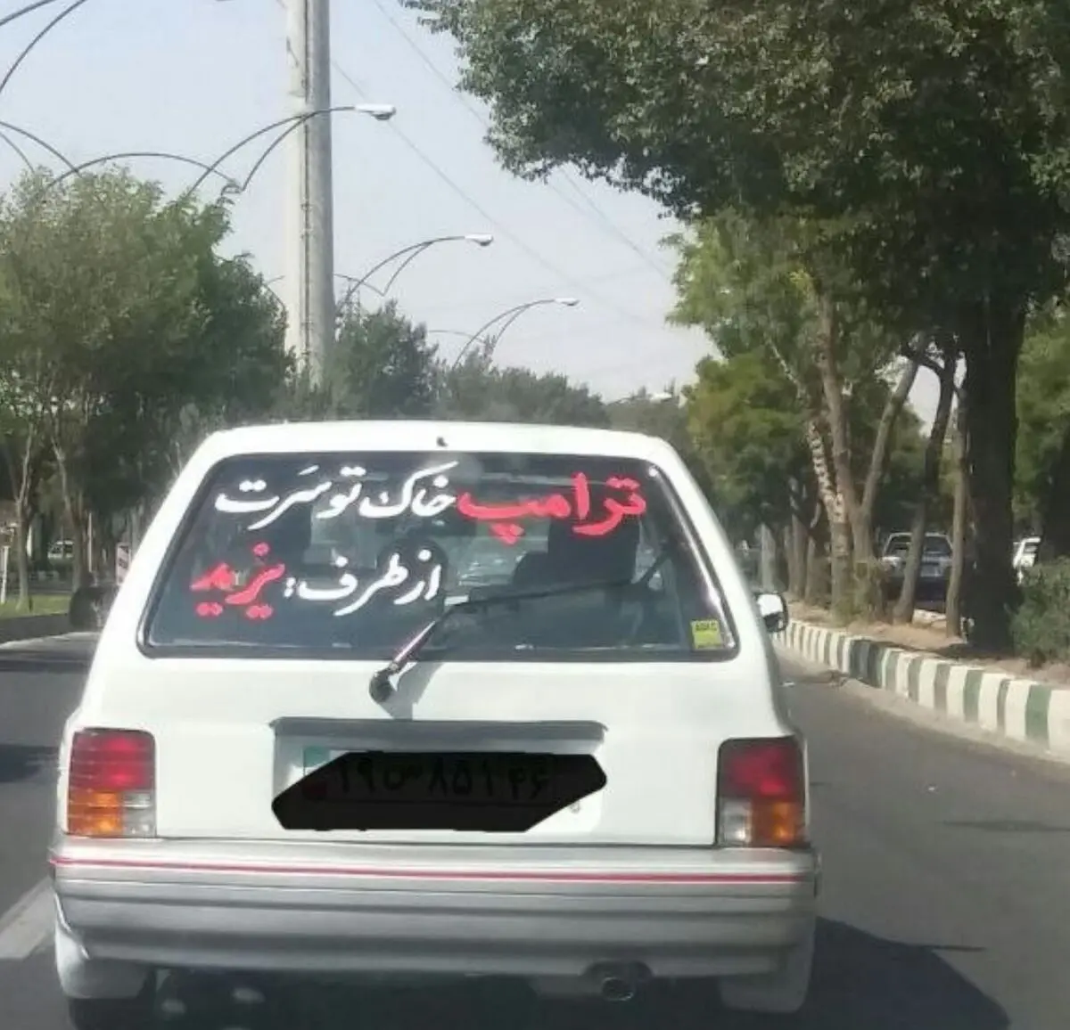 پیام یزید به ترامپ!