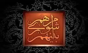دستگیری عضو شورای شهر بناب به اتهام اختلاس