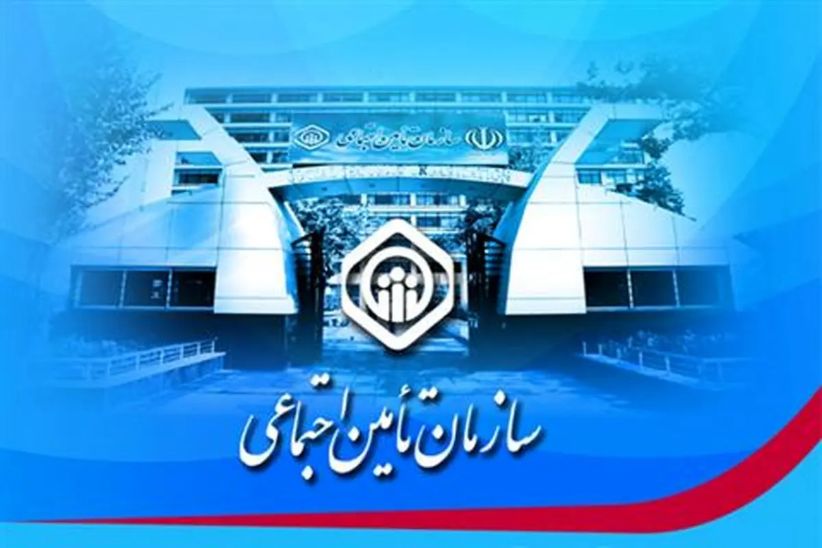 انواع بیمه‌های تأمین اجتماعی کدامند؟