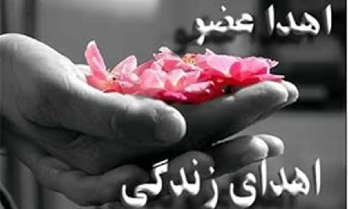 اهدای اعضای بيمار مرگ مغزی در بجنورد/ 5 نفر در روز تاسوعا جان دوباره گرفتند