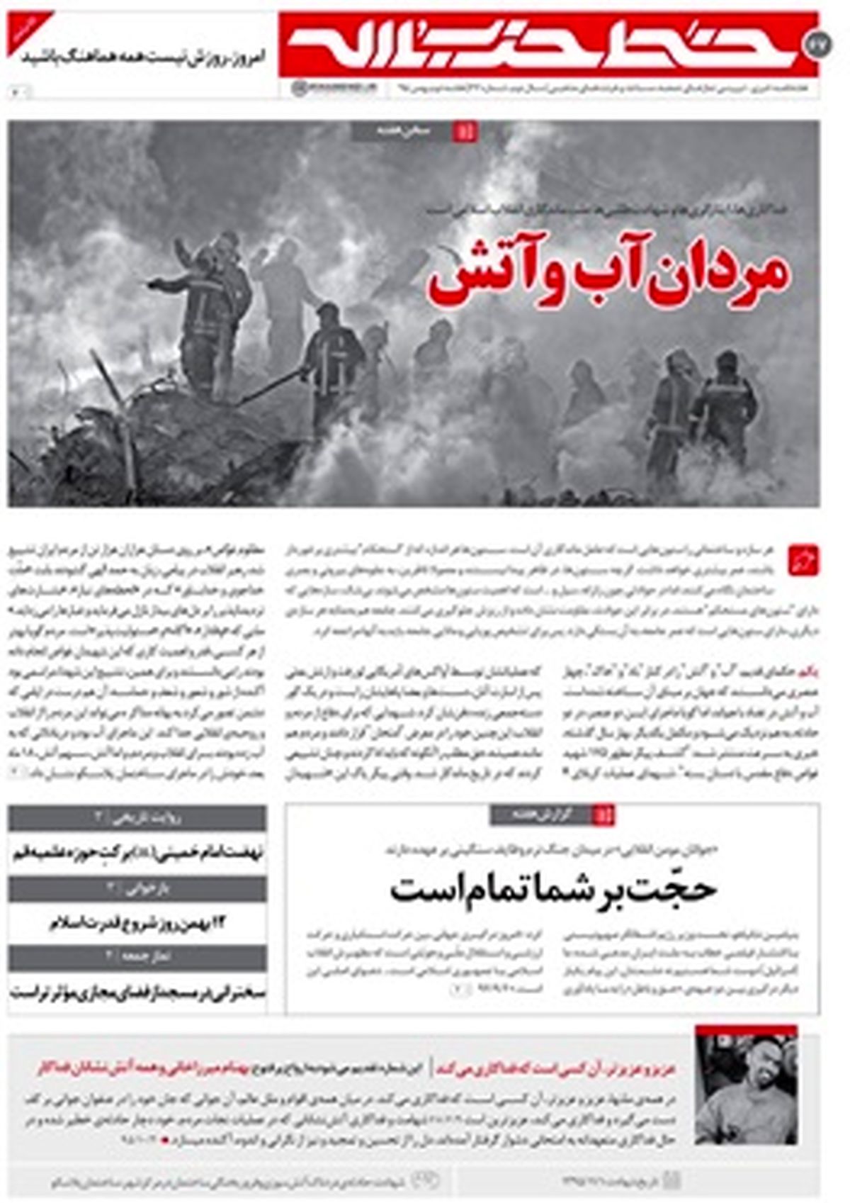 اتمام حجت خط حزبالله با مردان آب و آتش