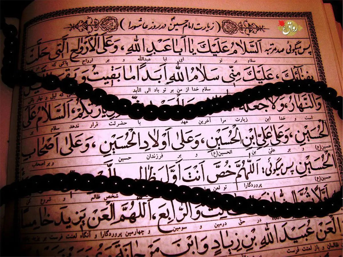 چرا باید زیارت عاشورا بخوانیم؟