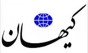 کیهان، این بار علیه کتب درسی بچه‌ها