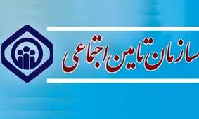 شرایط بیمه تامین اجتماعی برای زنان خانه دار چیست؟