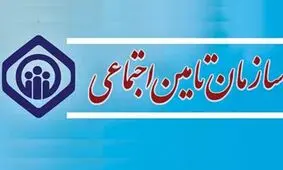 شرایط بیمه تامین اجتماعی برای زنان خانه دار چیست؟