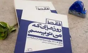 کتابی که هر خواننده‌ای را جذب می‌کند!