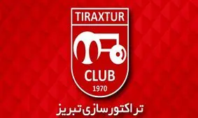 واکنش تراکتورسازی به اختلاف با حامی البسه ورزشی این باشگاه