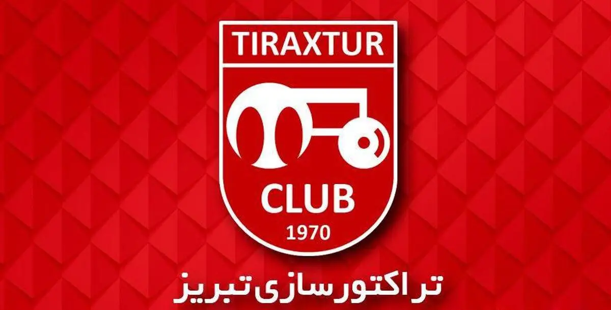 واکنش تراکتورسازی به اختلاف با حامی البسه ورزشی این باشگاه