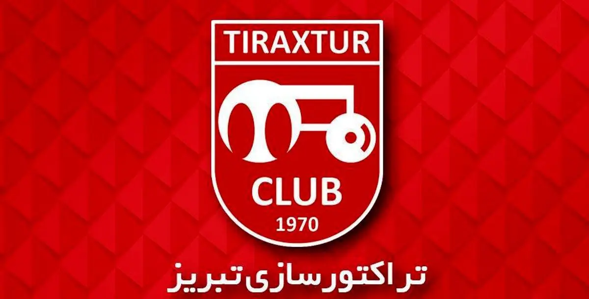 واکنش تراکتورسازی به اختلاف با حامی البسه ورزشی این باشگاه