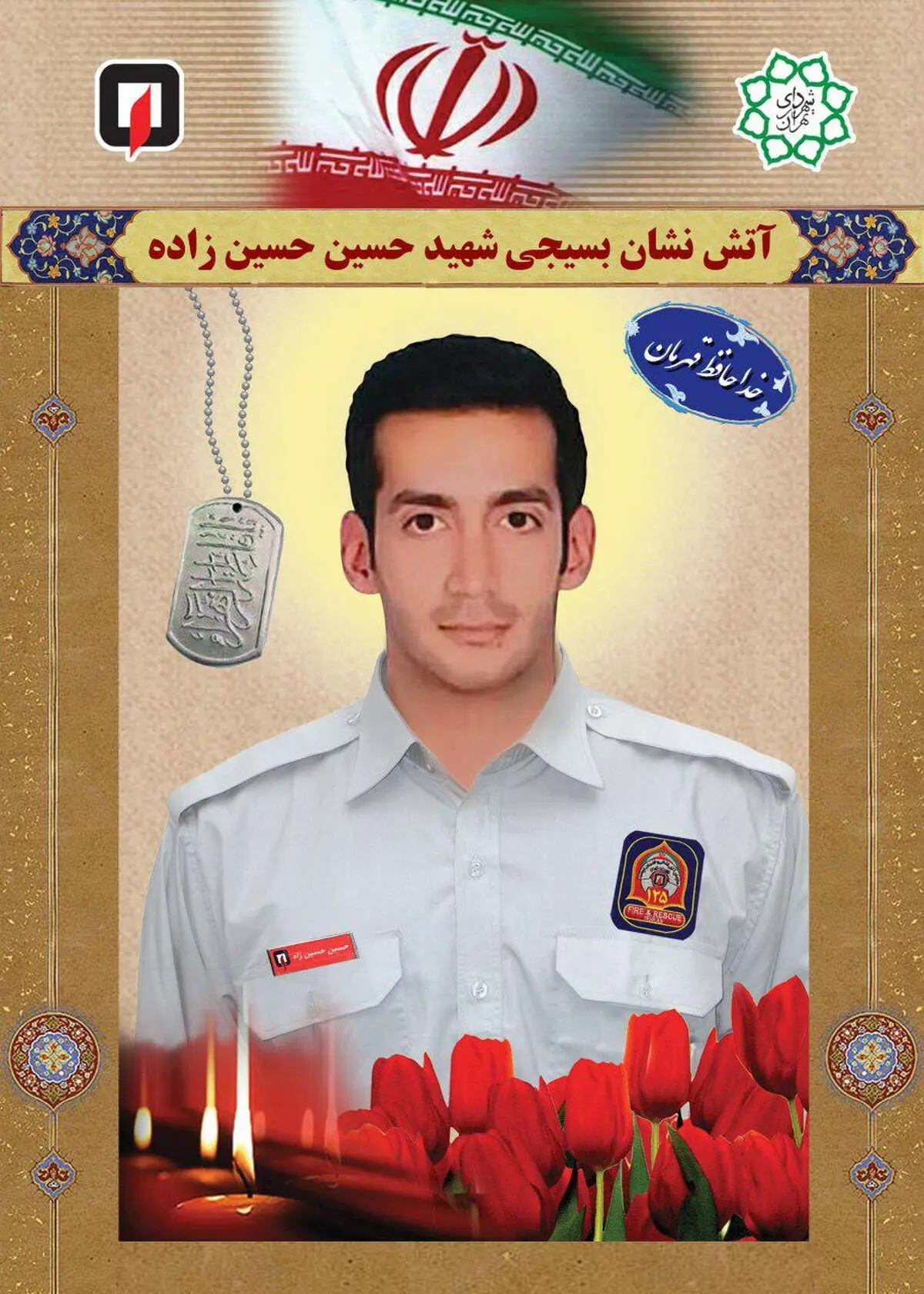 کلیپی دیدنی از رقابت آتش نشان شهید "حسین حسین زاده"