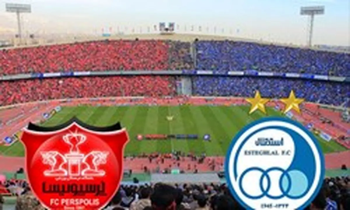 آغاز فروش الکترونیک بلیت دربی 88