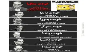 ‏سخن بزرگان!/ این قسمت : ‎خودت_بمال