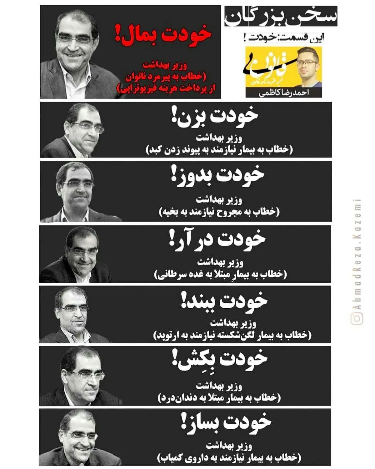 ‏سخن بزرگان!/ این قسمت : ‎خودت_بمال