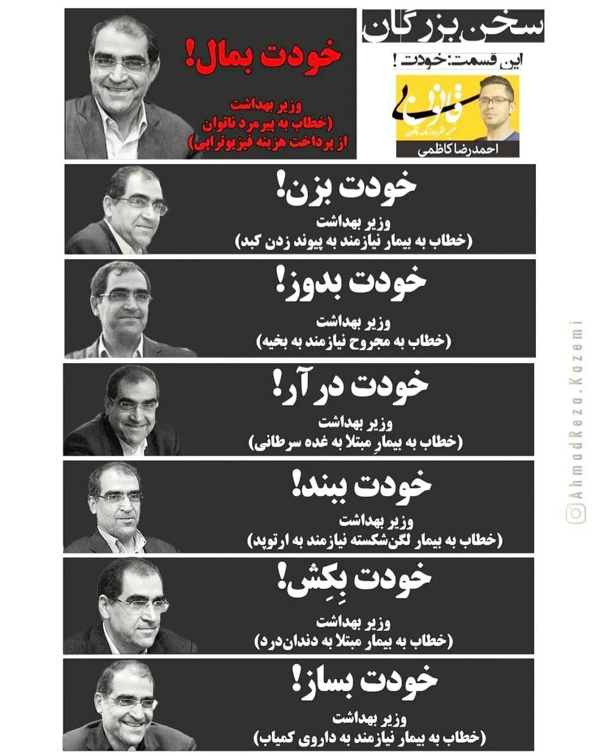 ‏سخن بزرگان!/ این قسمت : ‎خودت_بمال