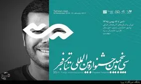 برنامه روز هشتم جشنواره تئاتر