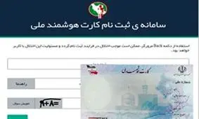 ۳ میلیون و ۵۰۰ هزار نفر در نوبت دریافت کارت هوشمند ملی/هزینه صدور کارت المثنی