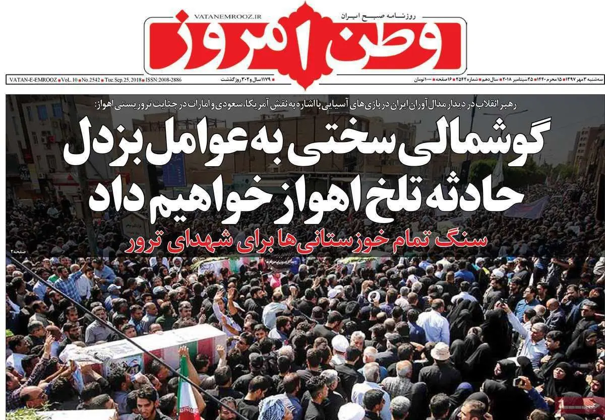 نوای همبستگی؛ عشق ایران ما را متحد می کند