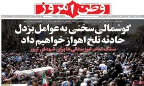 نوای همبستگی؛ عشق ایران ما را متحد می کند