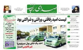 صفحه اول روزنامه های استان زنجان ۳ مهر