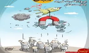 ببینید قیمت دلار با مردم چه کرده! +عکس