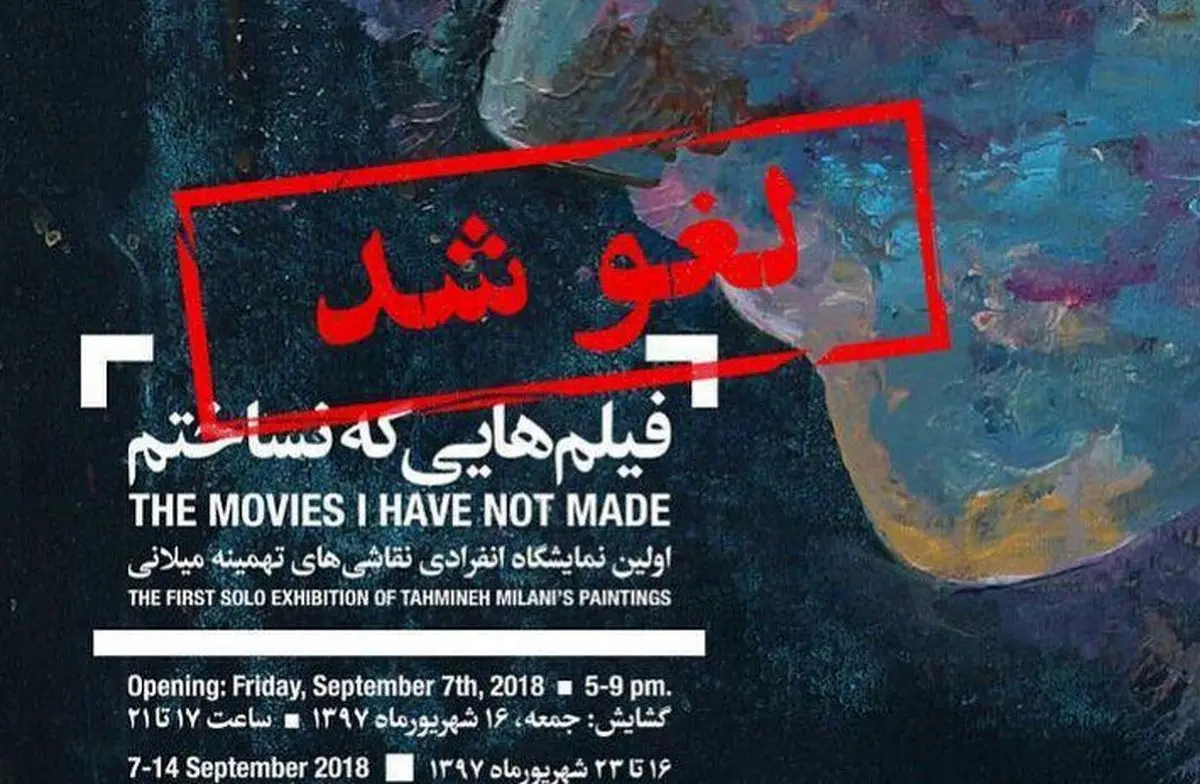 همه حاشیه‌های نمایشگاه نقاشی تهمینه میلانی (+عکس)