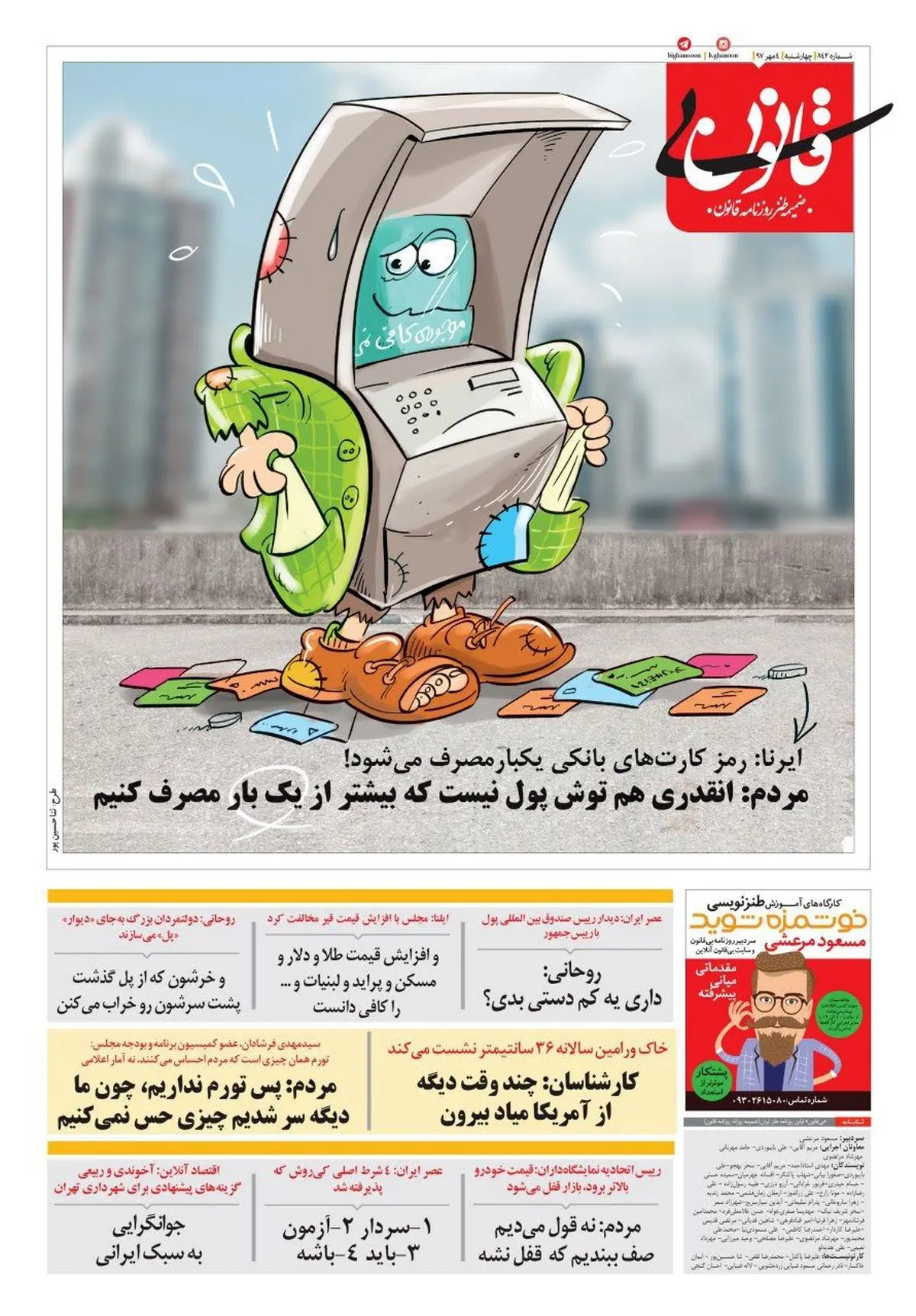 آنقدری هم توش پول نیست که بیشتر از یکبار استفاده کنیم!